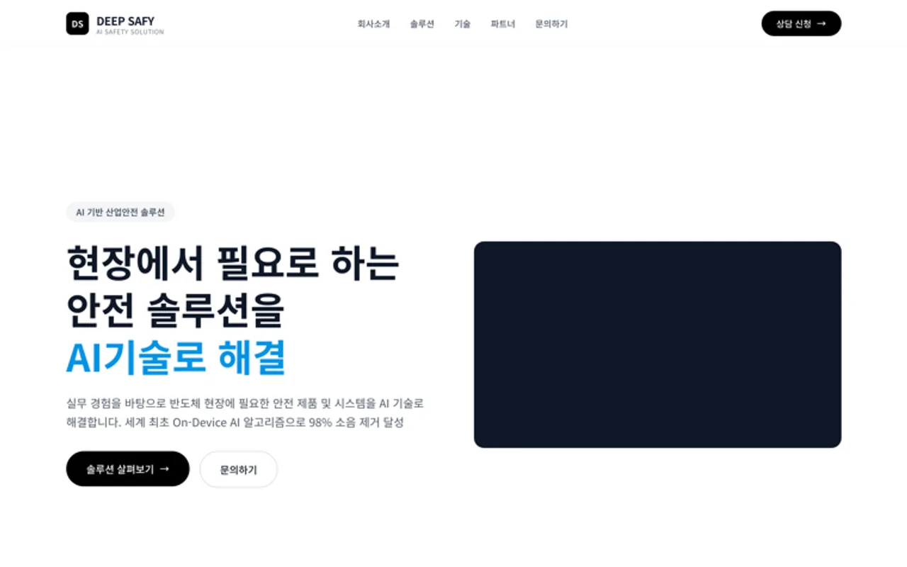 DeepSafy 화면