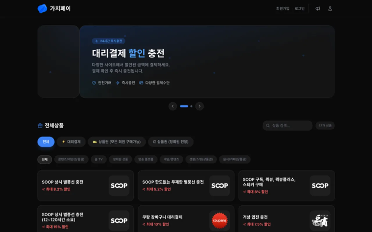 가치페이 화면