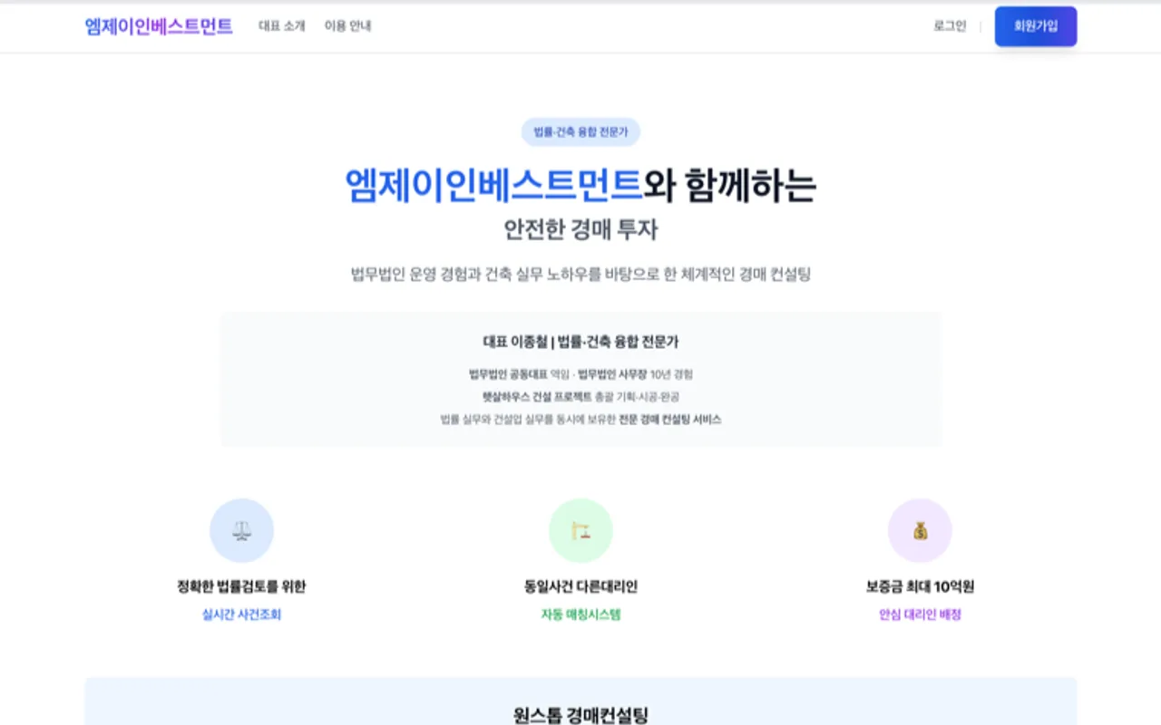 엠제이인베스트먼트 화면