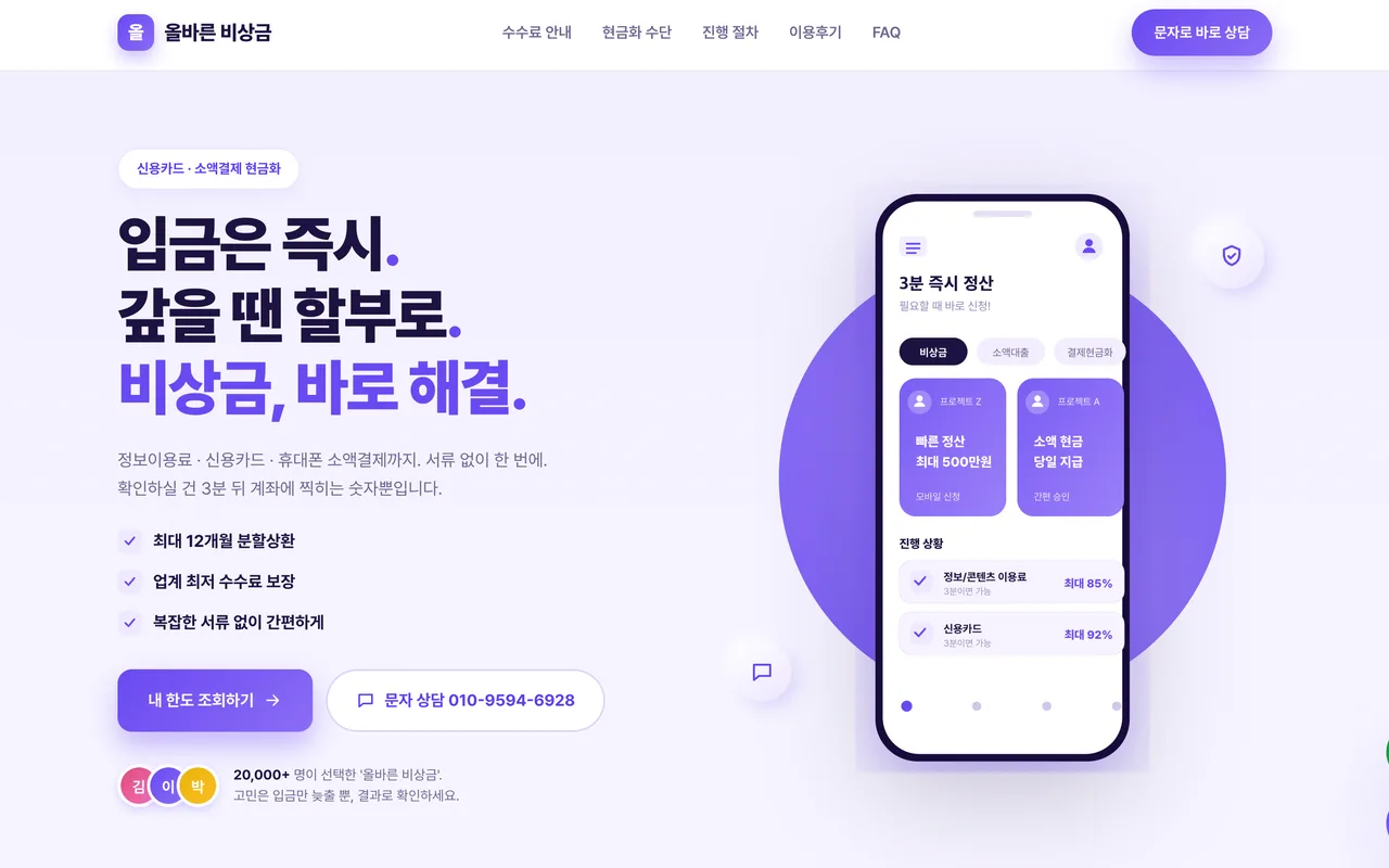 올바른 비상금 화면