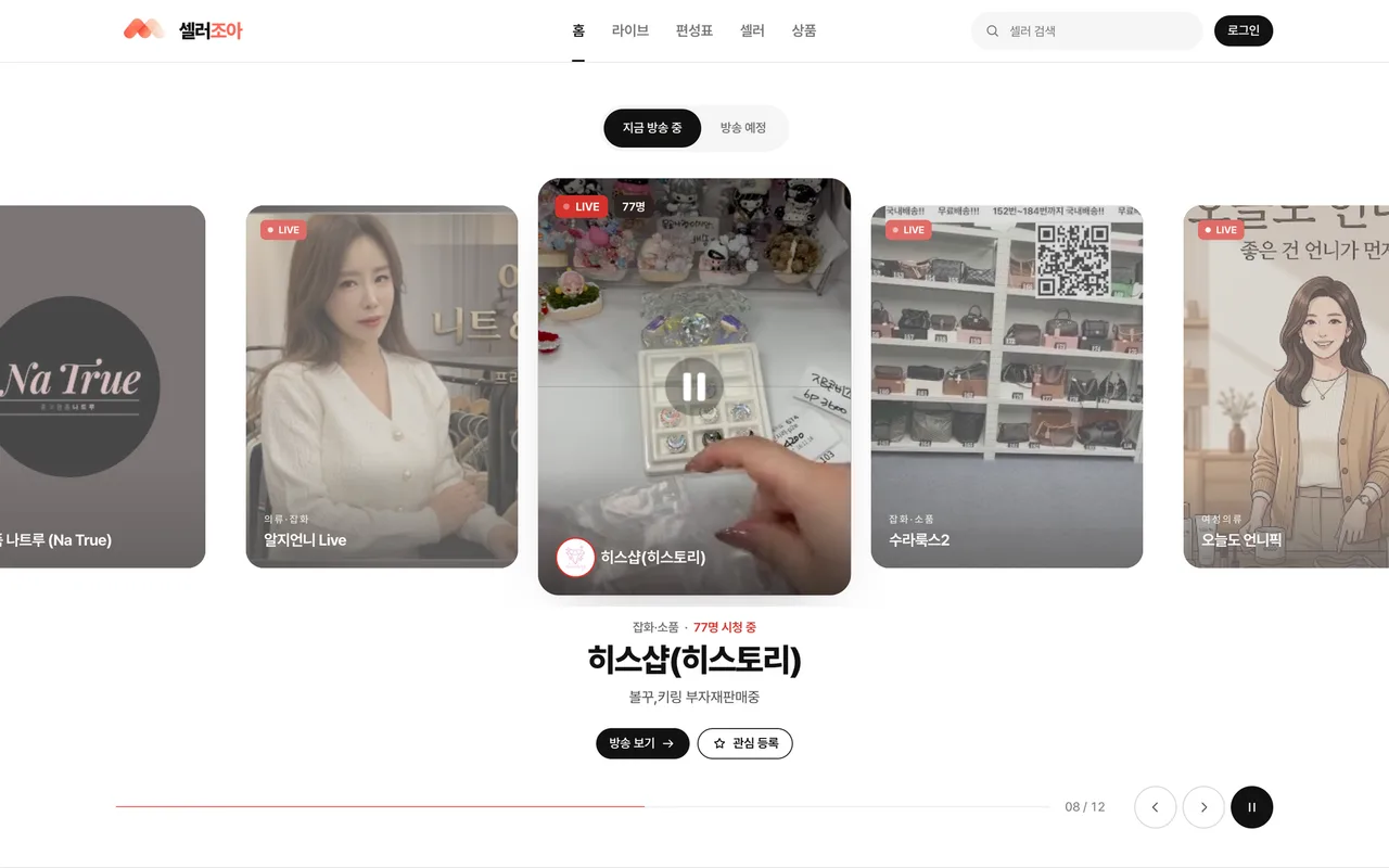 셀러조아 화면