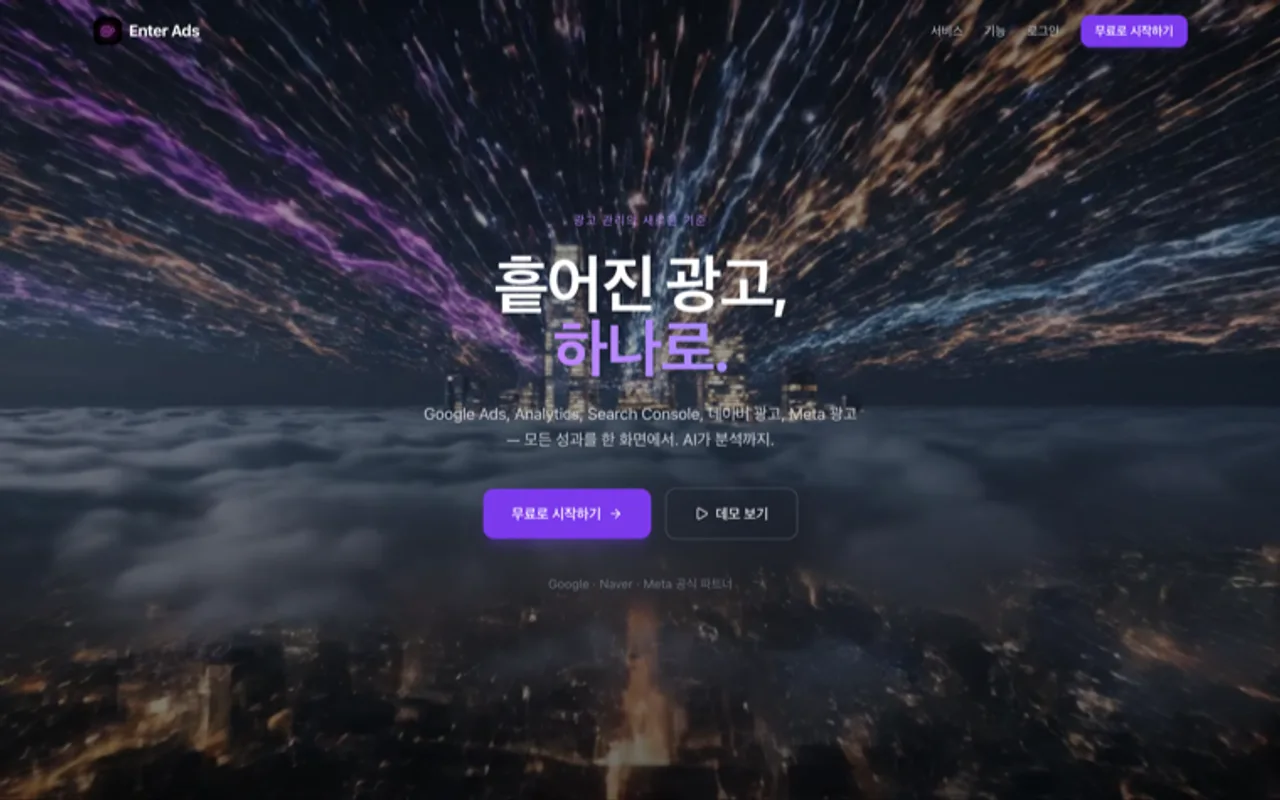 Enter Ads 화면