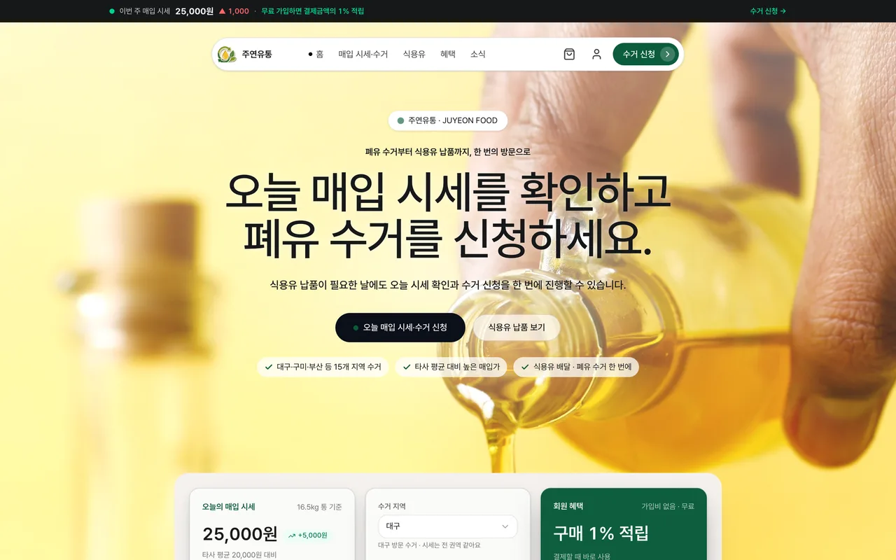 주연유통 화면